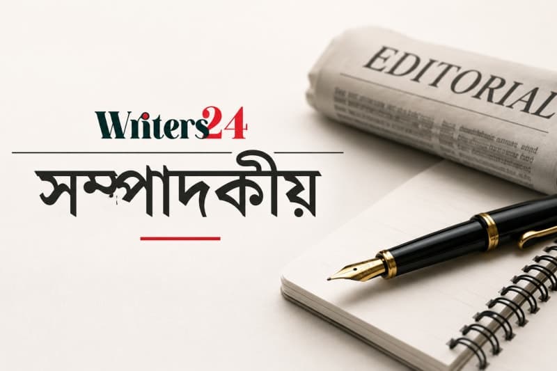 সম্পাদকীয় নীতিমালা ও নির্দেশিকা । রাইটার্স২৪